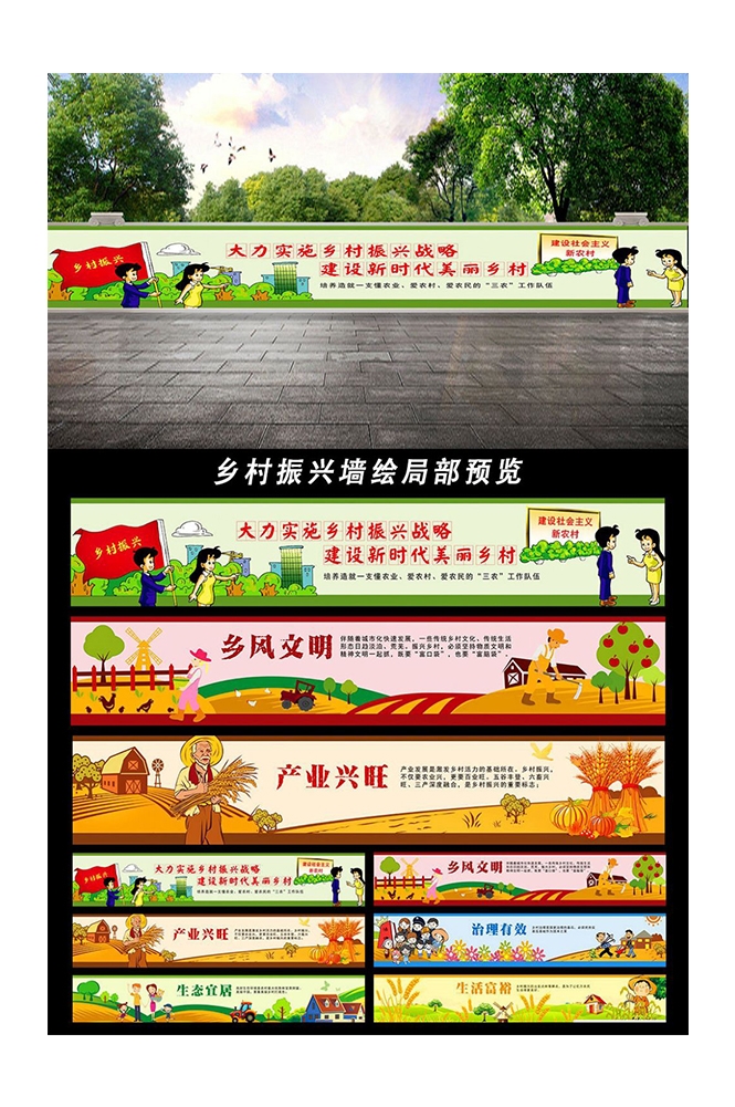 美丽乡村新农村墙绘围墙素材80