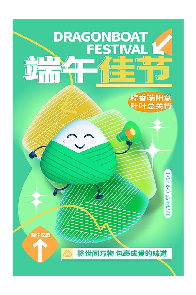 端午节粽子海报展板15