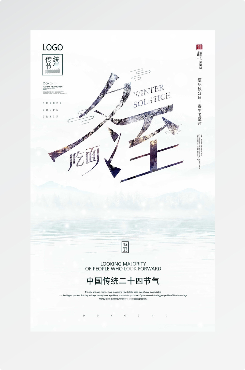 精品卡通清新二十四节气海报8
