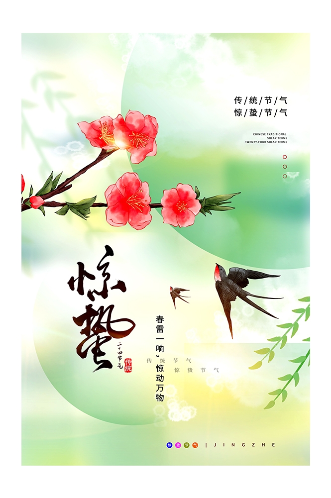 二十四节气惊蛰海报11