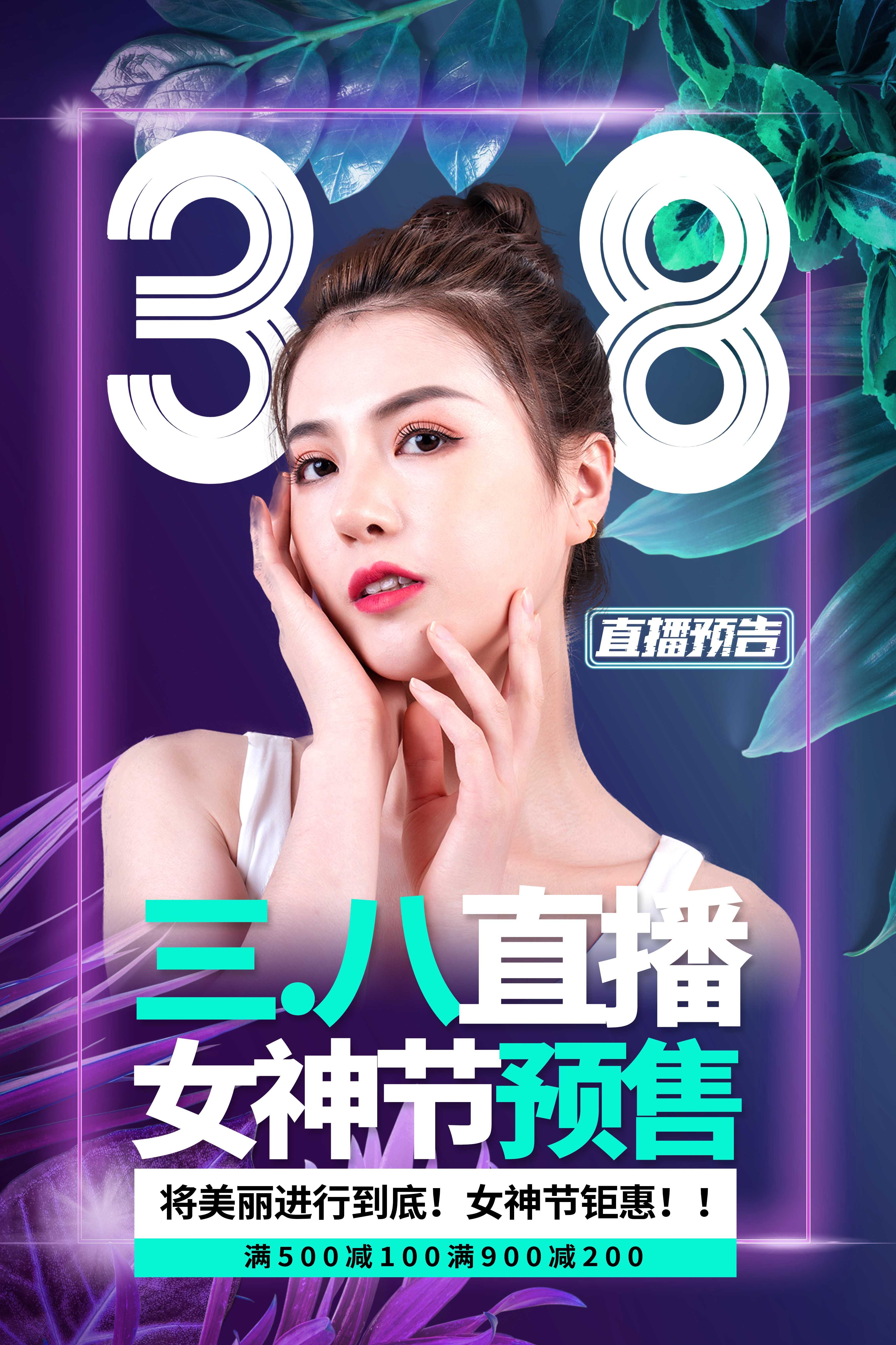 竖版三八妇女节女神王节灯箱海报素材15