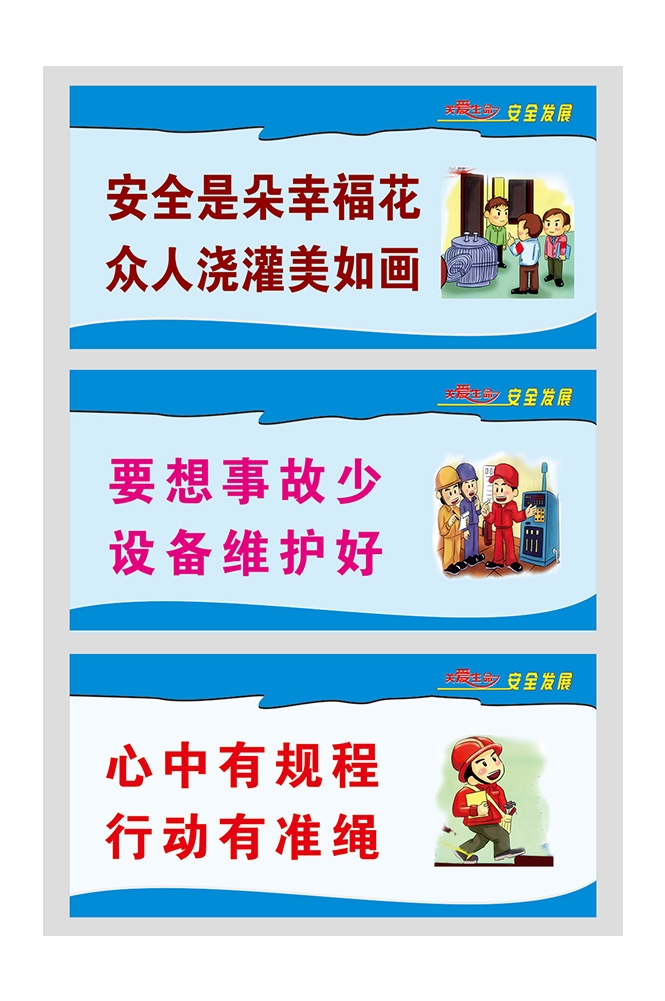 工地安全知识漫画素材CDR52