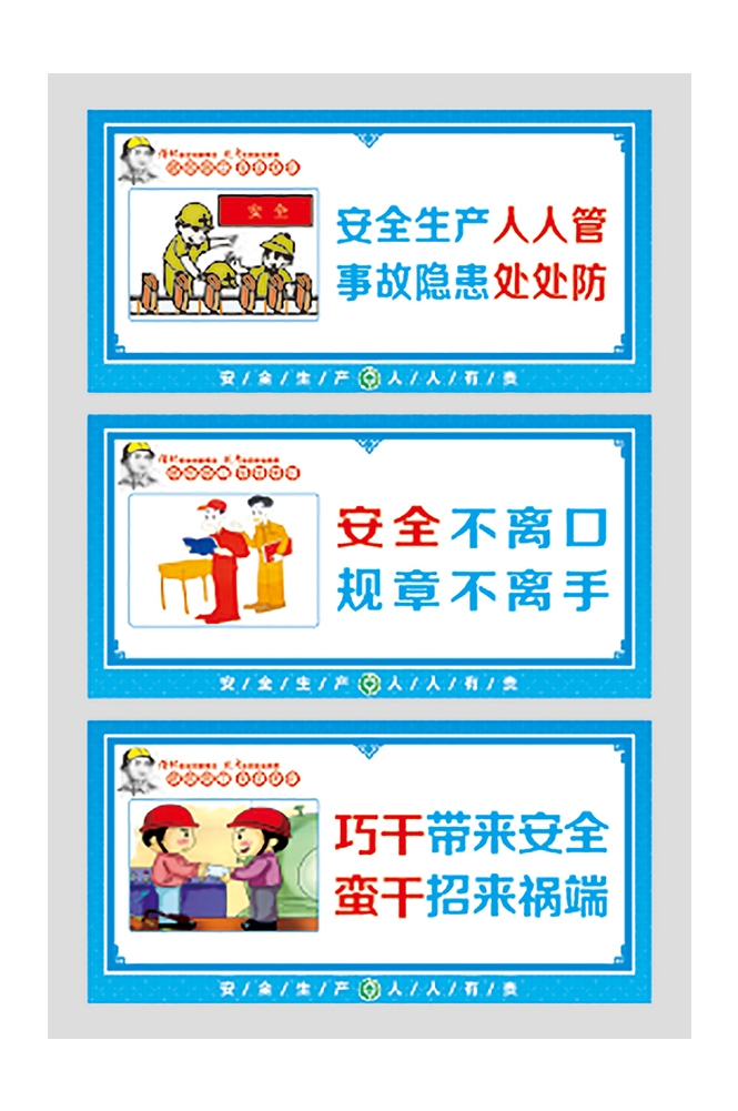 工地安全知识漫画素材CDR37