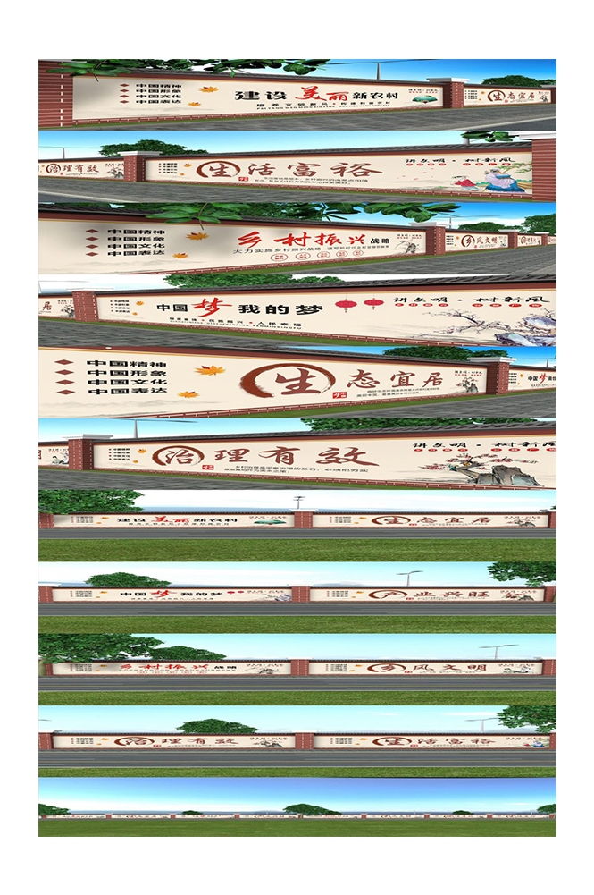 美丽乡村新农村墙绘围墙素材115