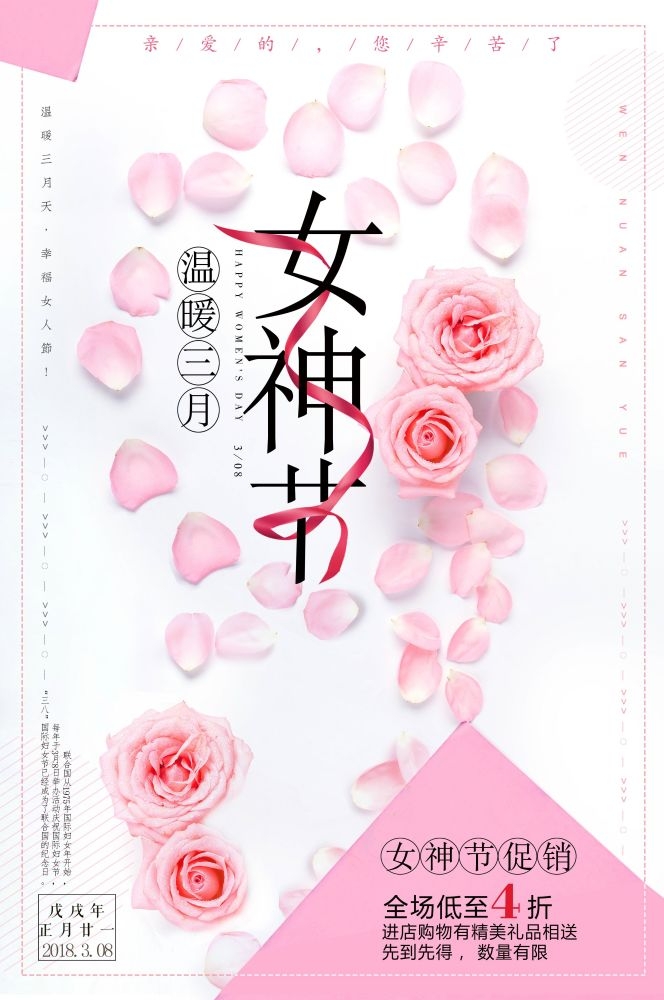 竖版三八妇女女王神节海报挂画灯箱素材6