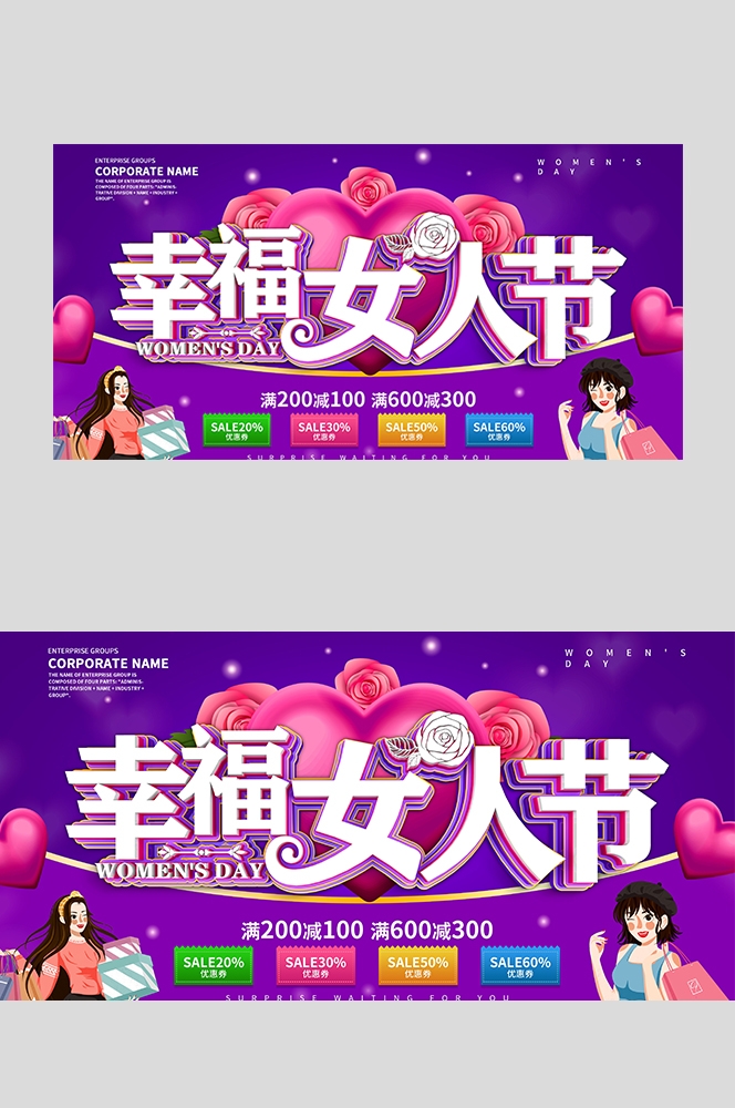 三八妇女节女王节灯箱海报banner横版136