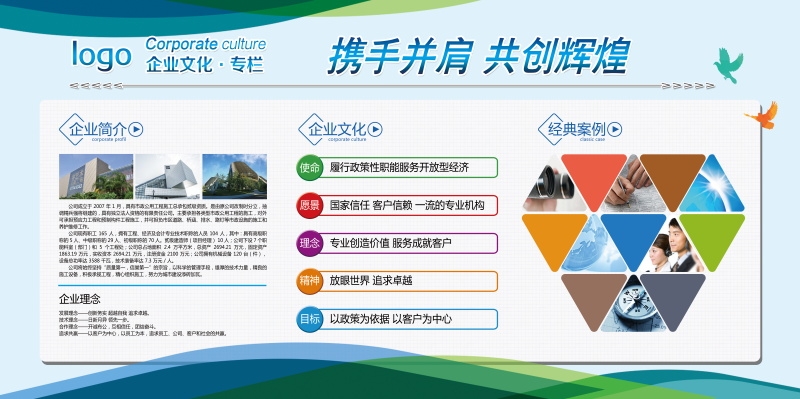 企业文化墙公司历程宣传栏展板设计素材97