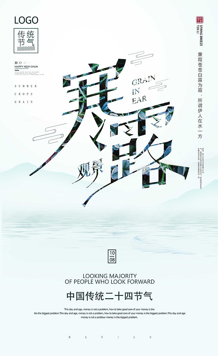 精品卡通清新二十四节气海报3