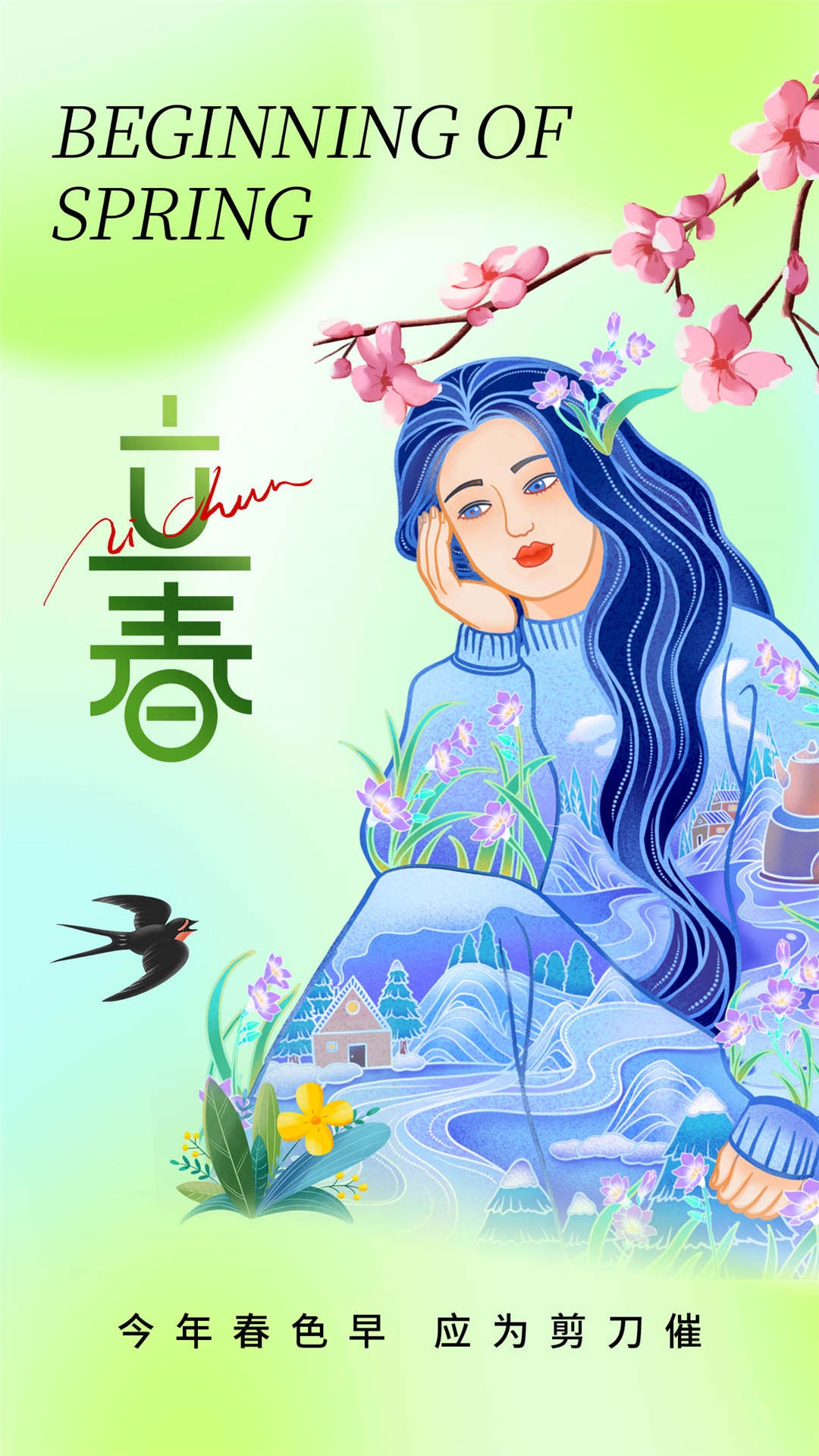 简约创意中国传统节日二十四节气立春海报设计素材72