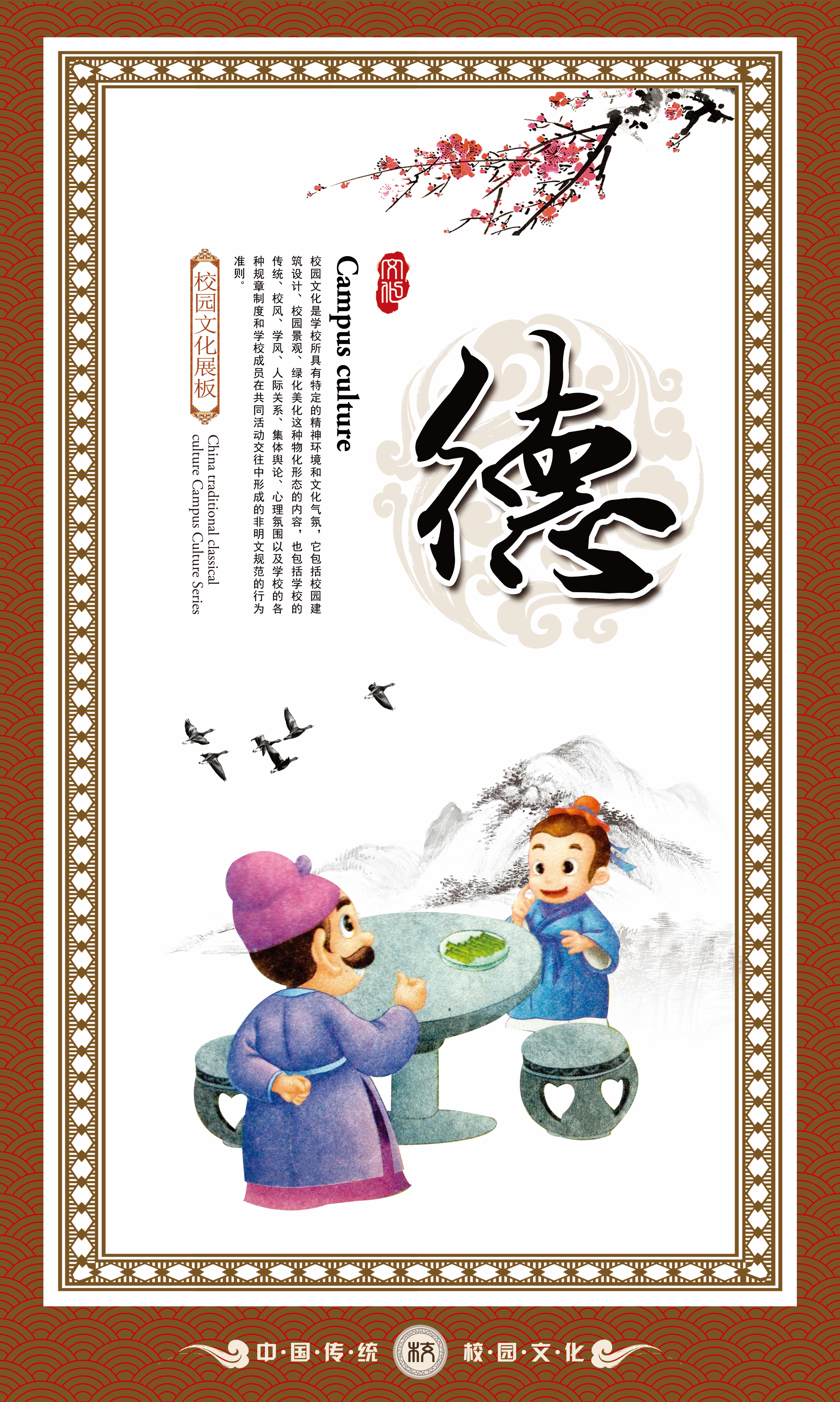 中式学校标语挂画海报204