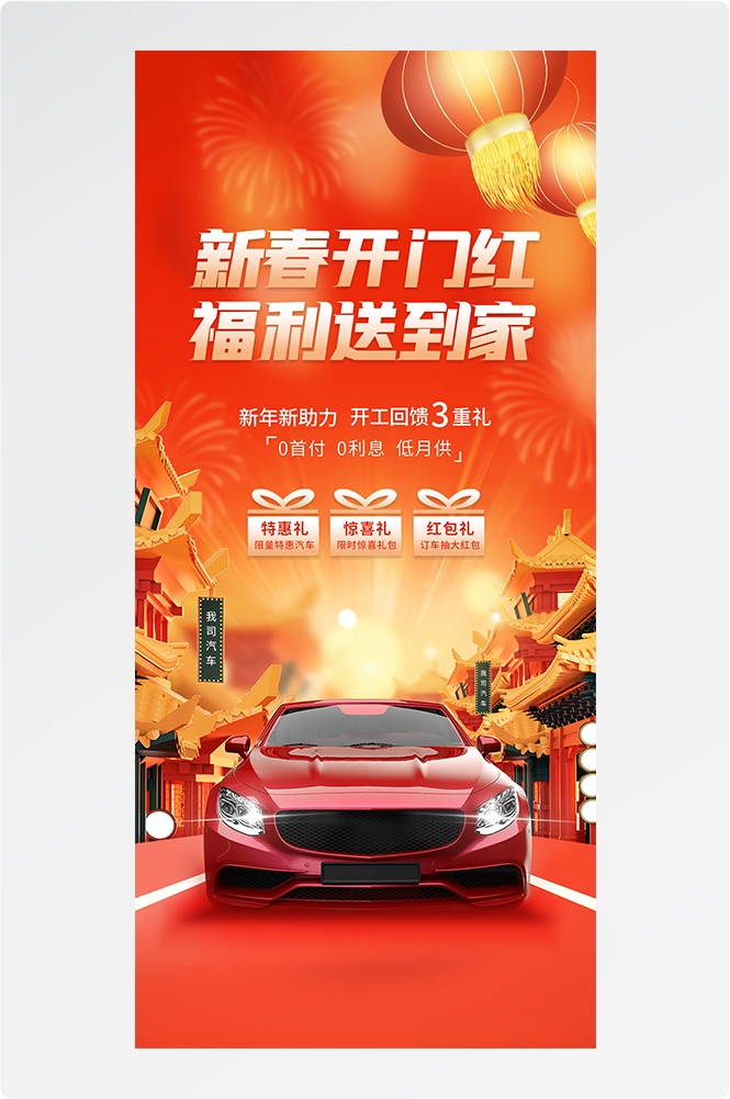 开工大吉海报开张开市朋友圈海报排版易拉宝15