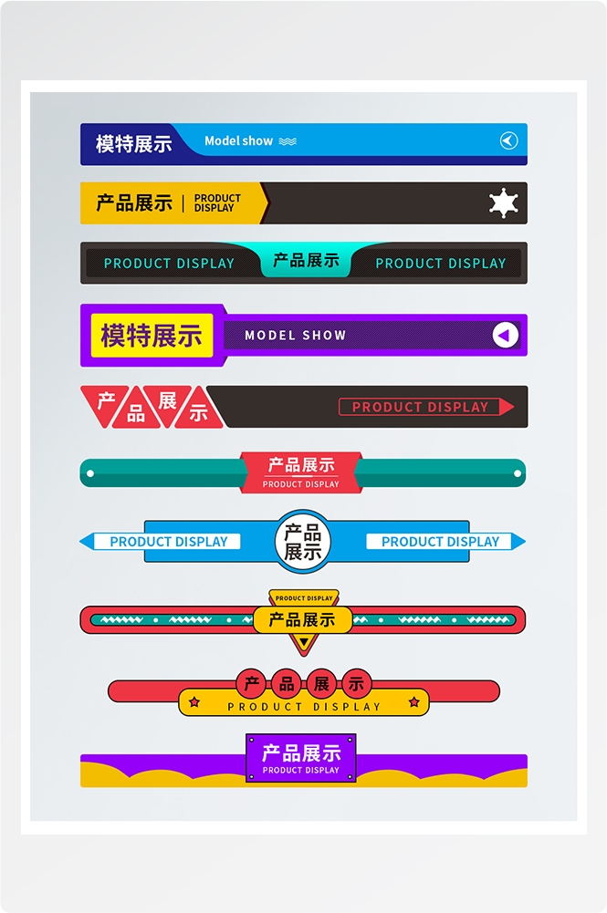 详情页APP分割线边框产品导航条海报广告排版促销素材元素36