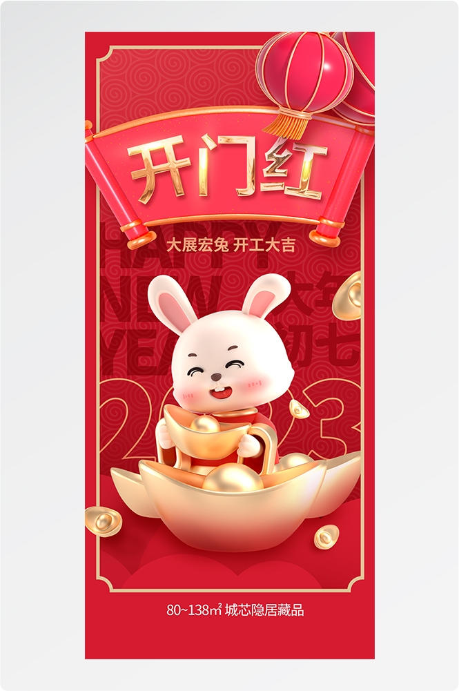开工大吉海报开张开市朋友圈海报排版易拉宝37