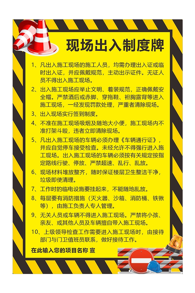 工地安全知识漫画素材CDR4