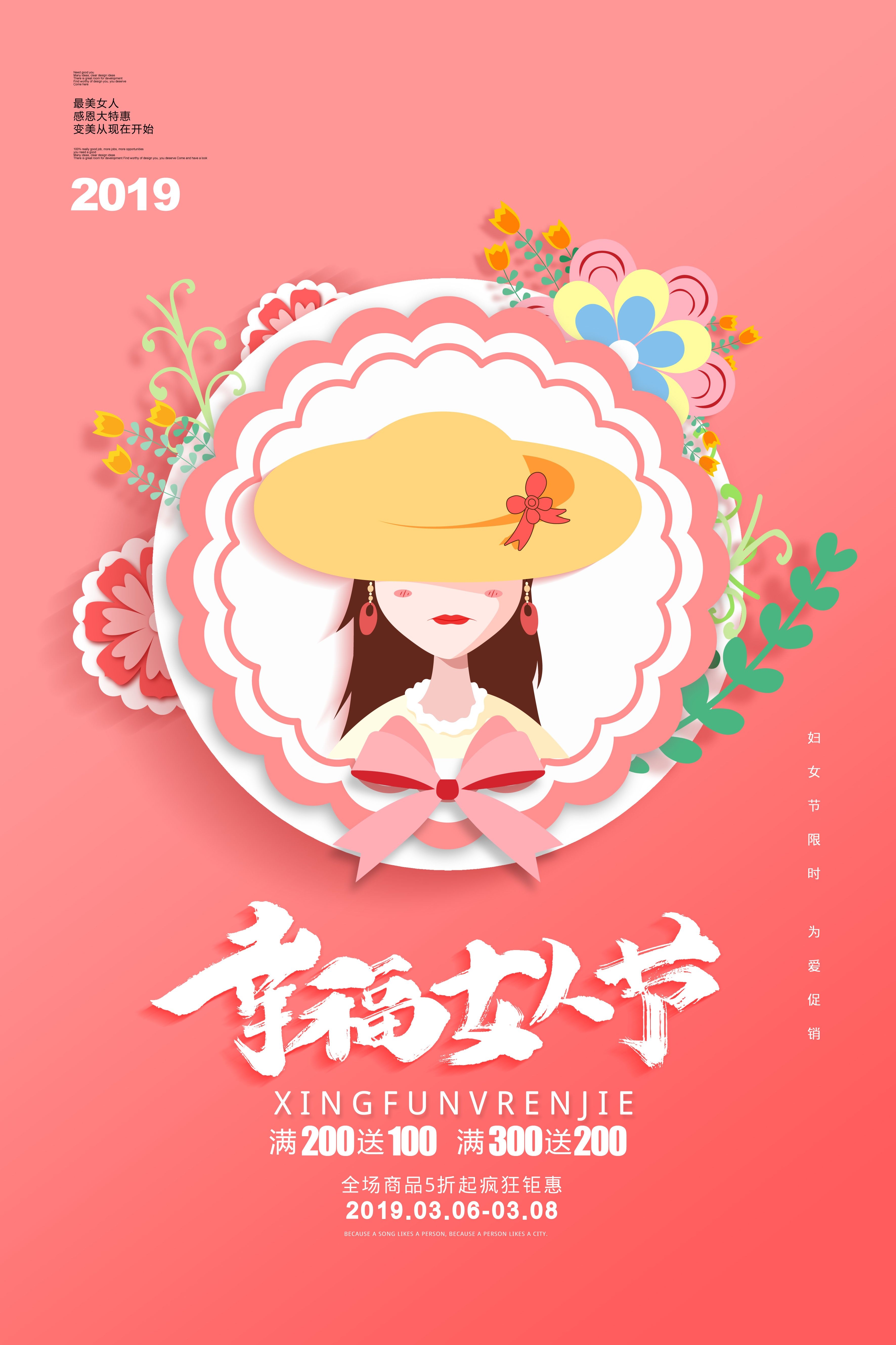 竖版三八妇女女王神节海报挂画灯箱素材52