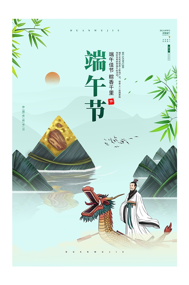 端午节粽子海报展板20