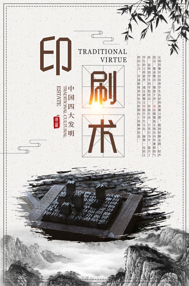 学校标语四大发明八礼四仪挂画海报