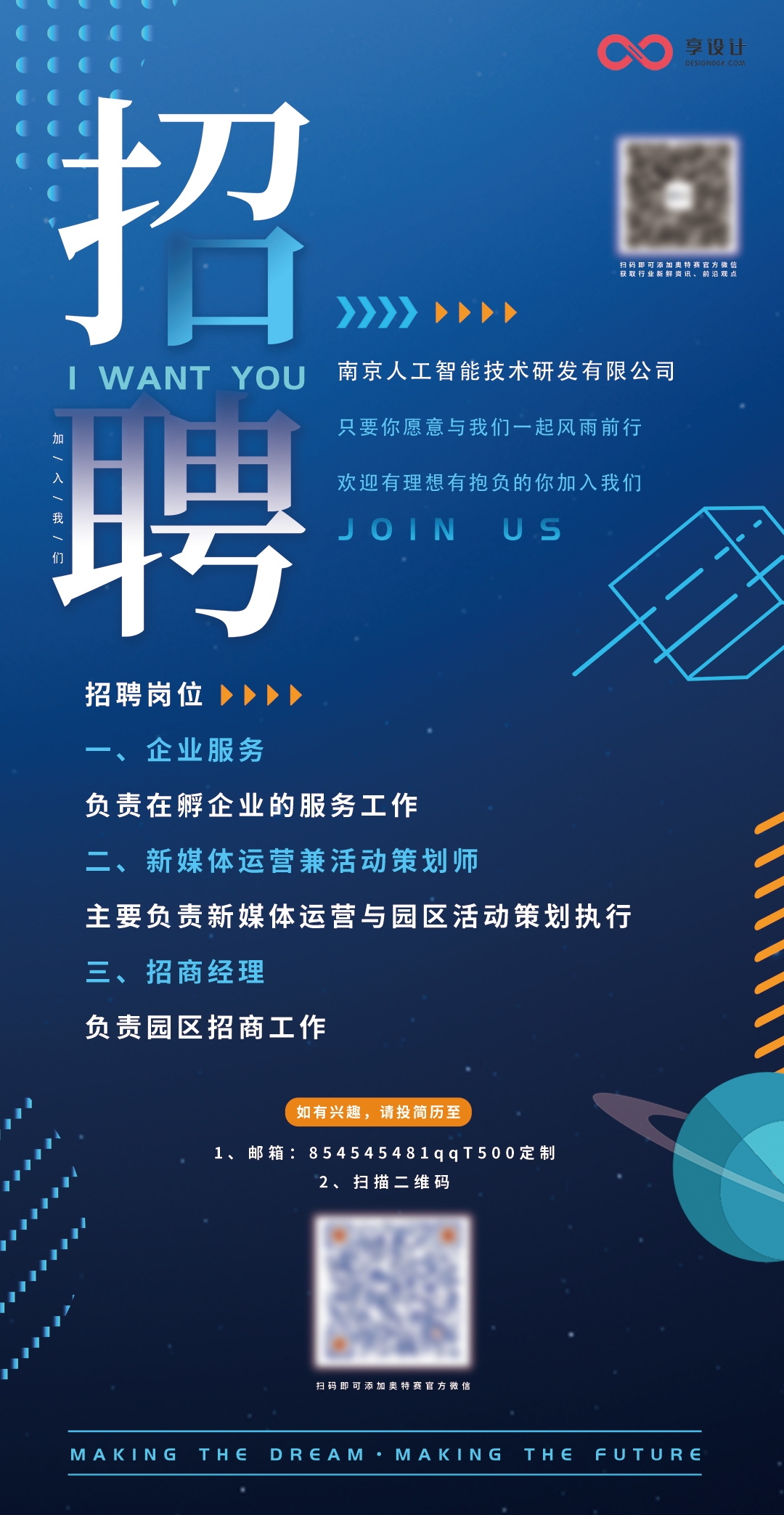 公司企业单位招聘海报会展架长图素材175