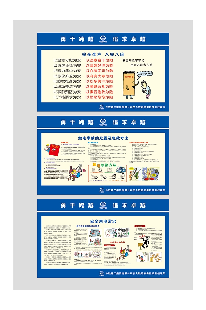 工地安全知识漫画素材CDR81
