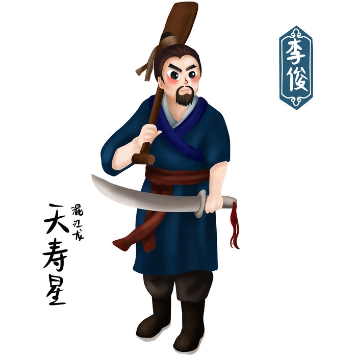 卡通手绘梁山好汉造型元素25