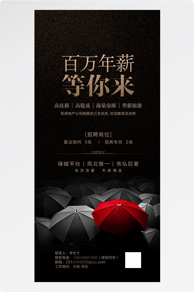 公司企业单位招聘海报会展架长图素材153