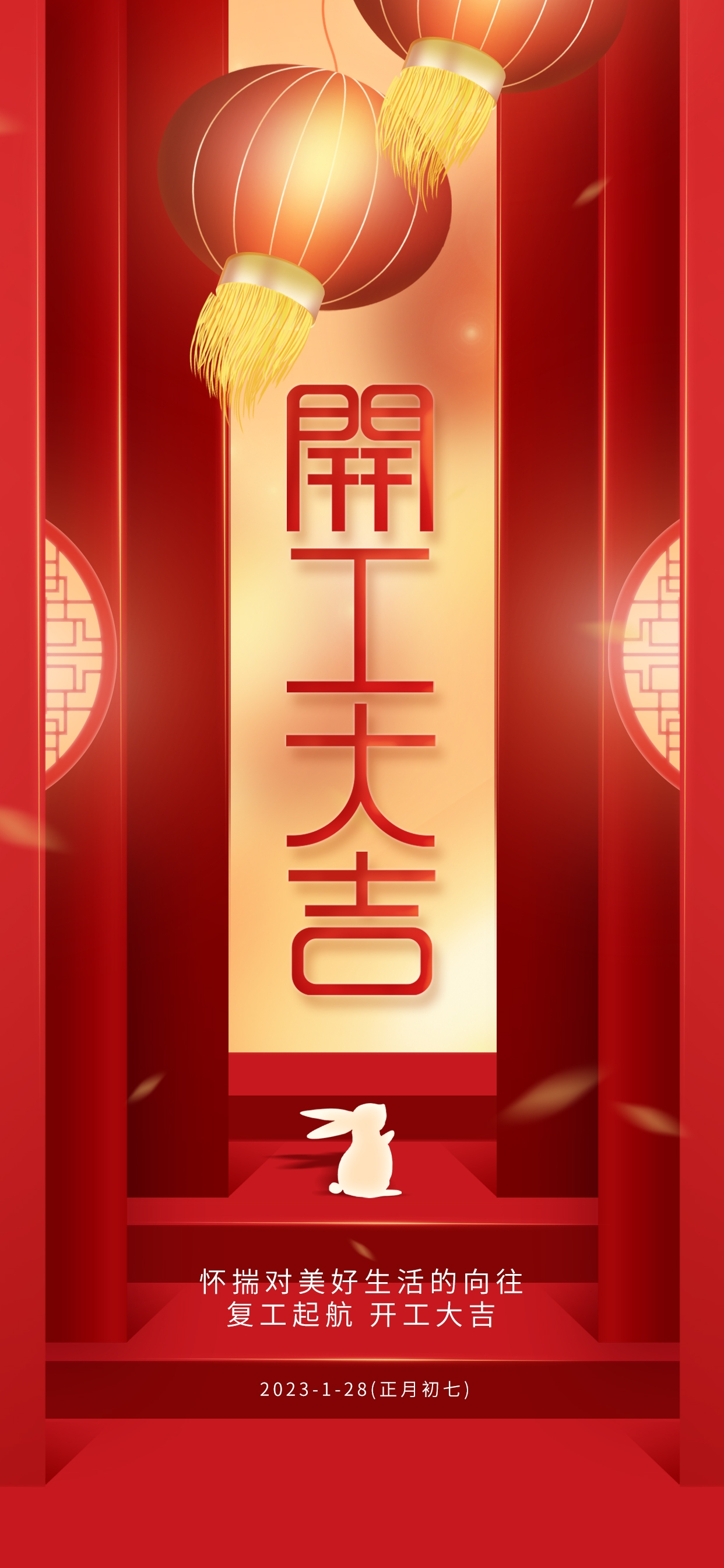 开工大吉海报开张开市朋友圈海报排版易拉宝8
