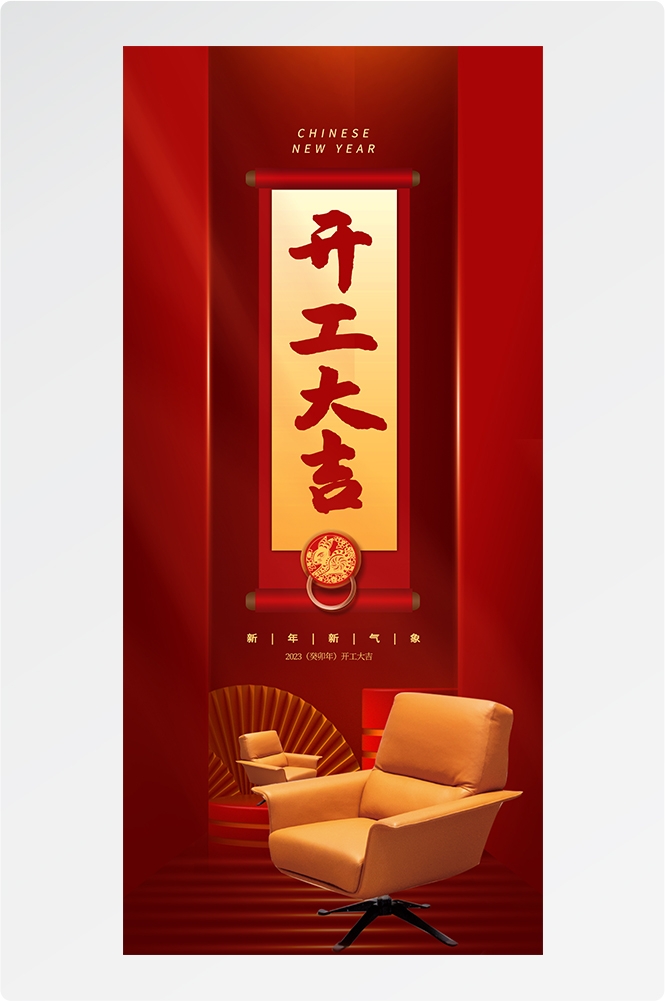 开工大吉海报开张开市朋友圈海报排版易拉宝36