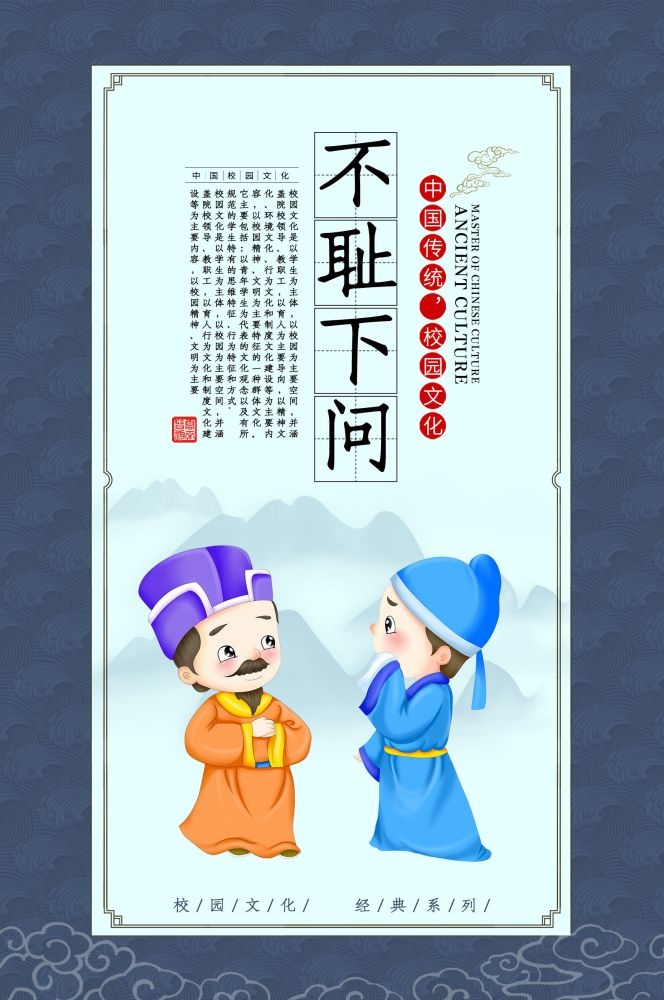 中式学校标语不耻下问挂画海报模板
