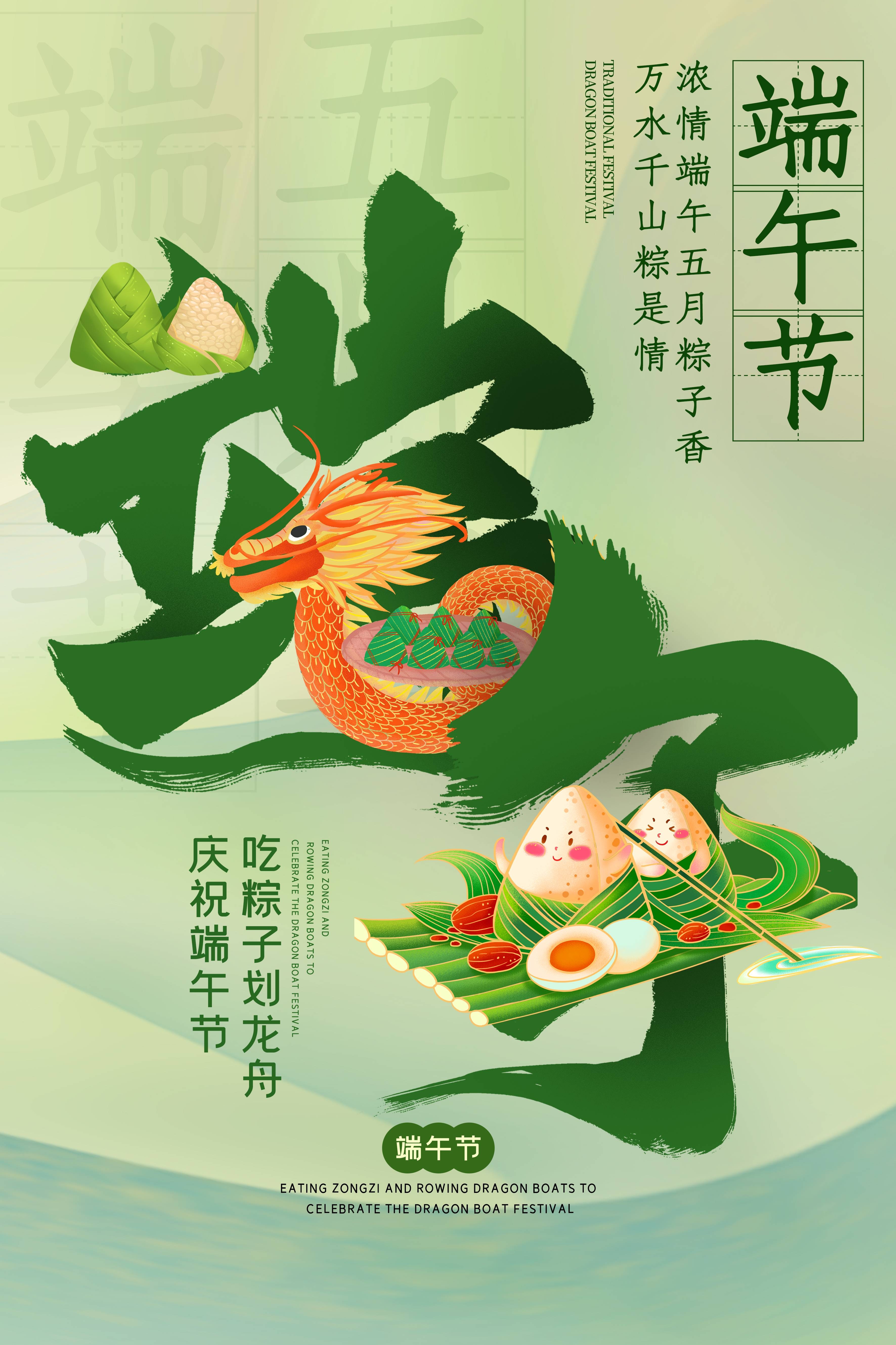 端午节粽子海报展板23