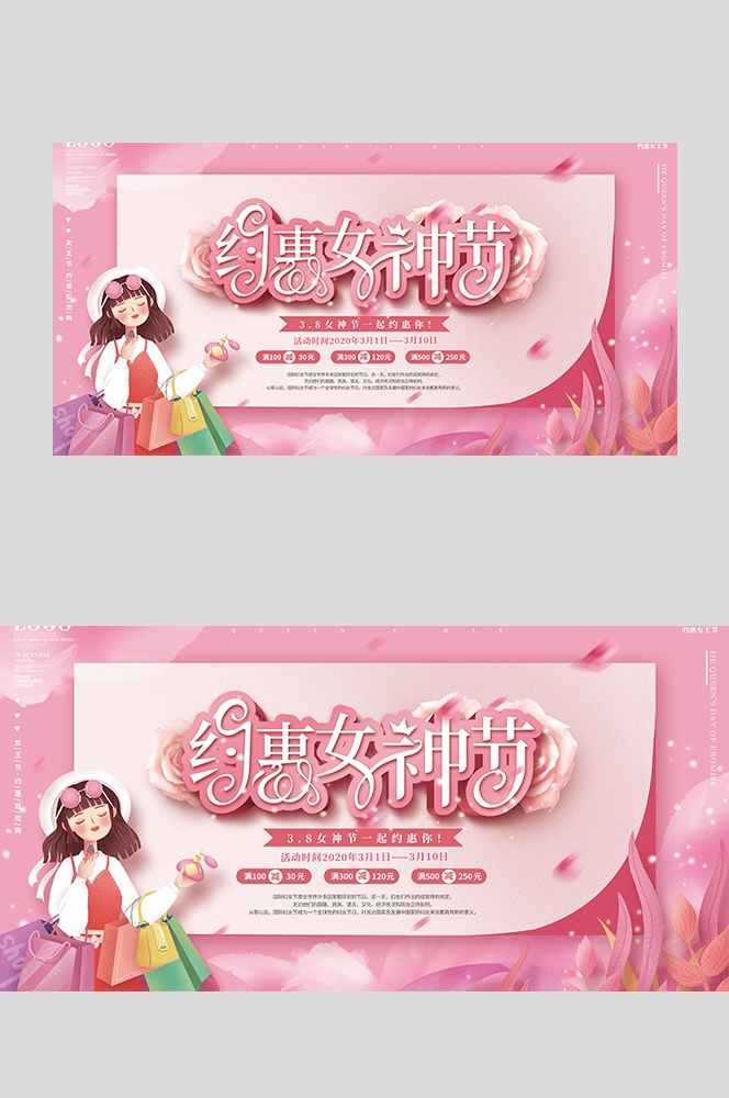 三八妇女节女王节灯箱海报banner横版61