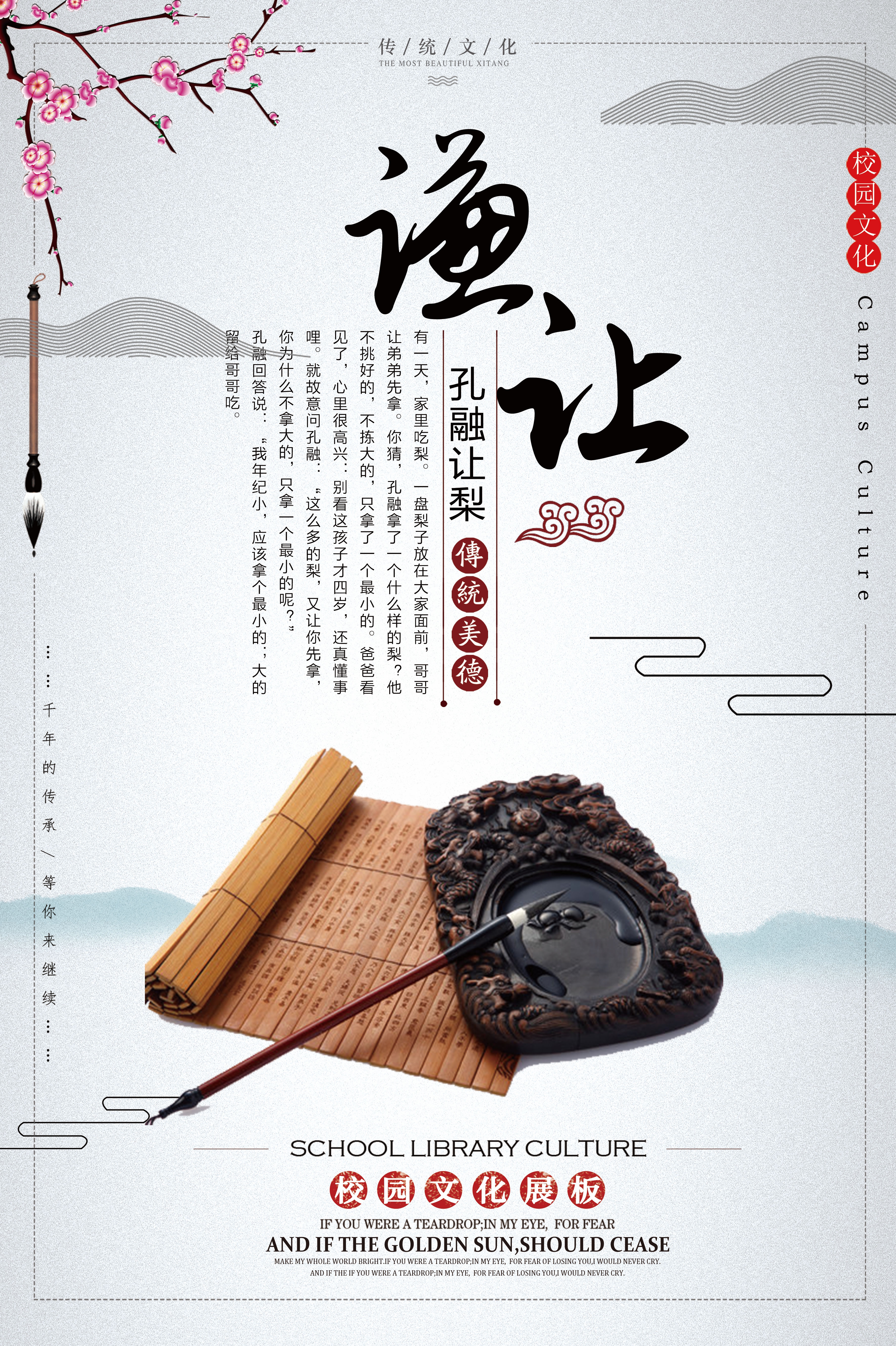 中式校园学校文化标语海报展板挂画144