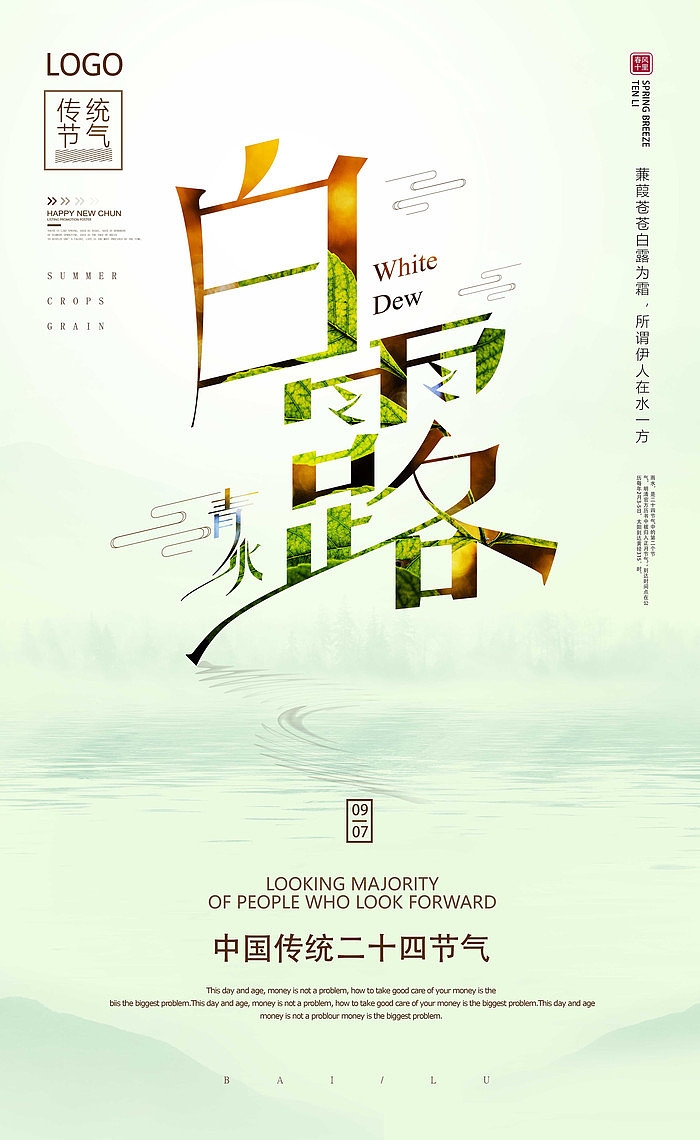 精品卡通清新二十四节气海报1