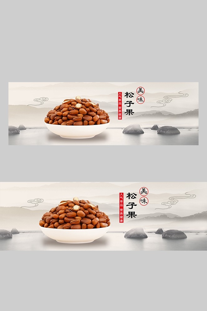 食品菜品坚果灯箱海报素材198