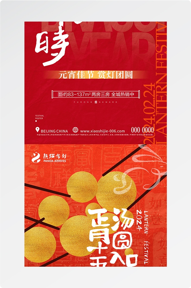 简约创意元宵佳节海报汤圆设计素材18