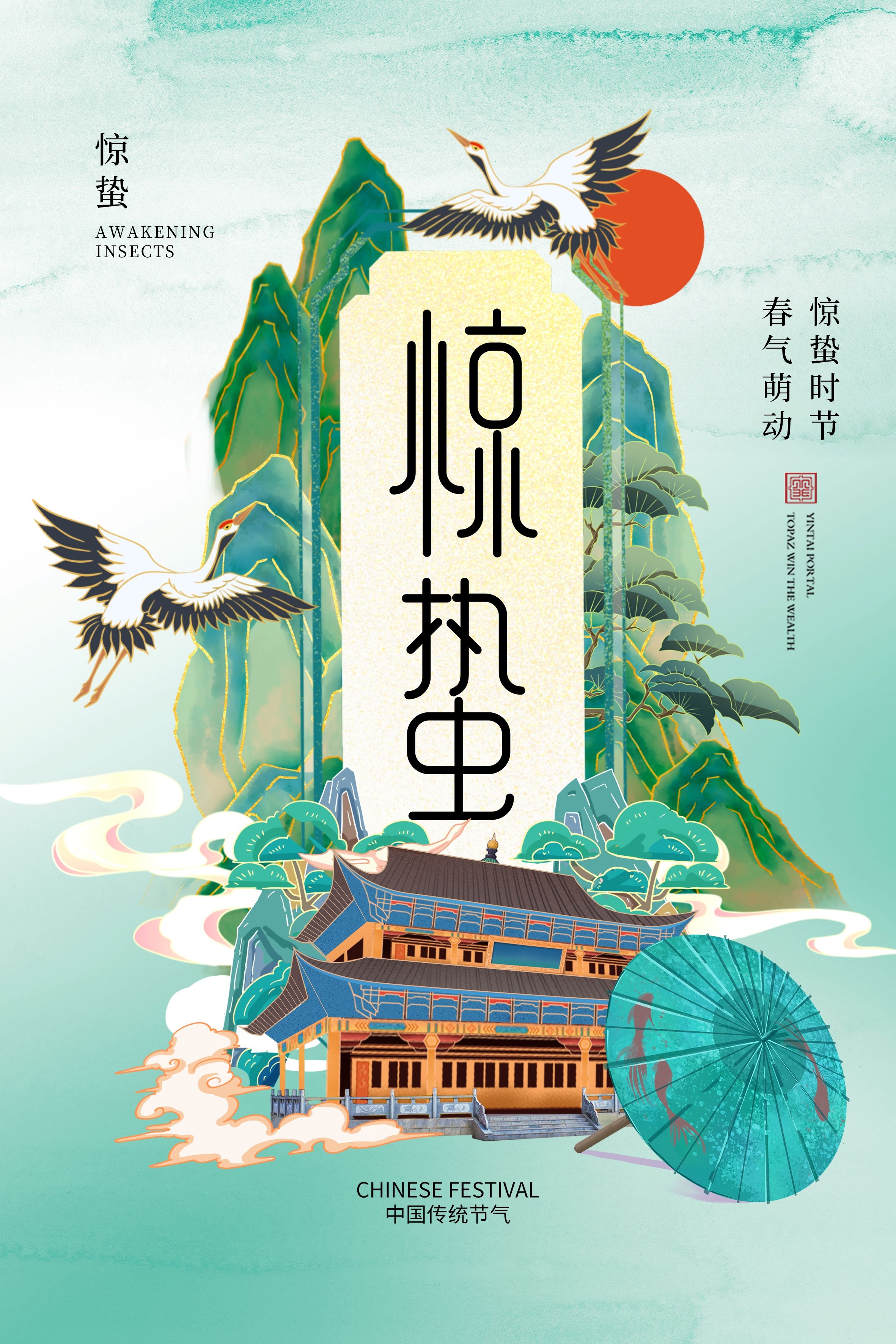 二十四节气惊蛰海报23
