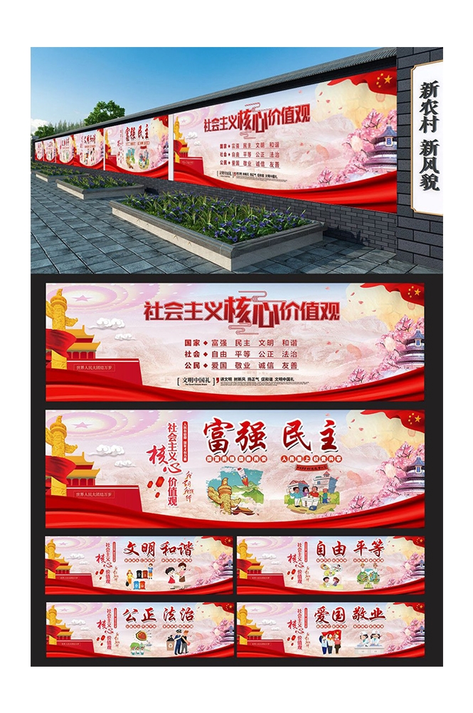 美丽乡村新农村墙绘围墙素材62