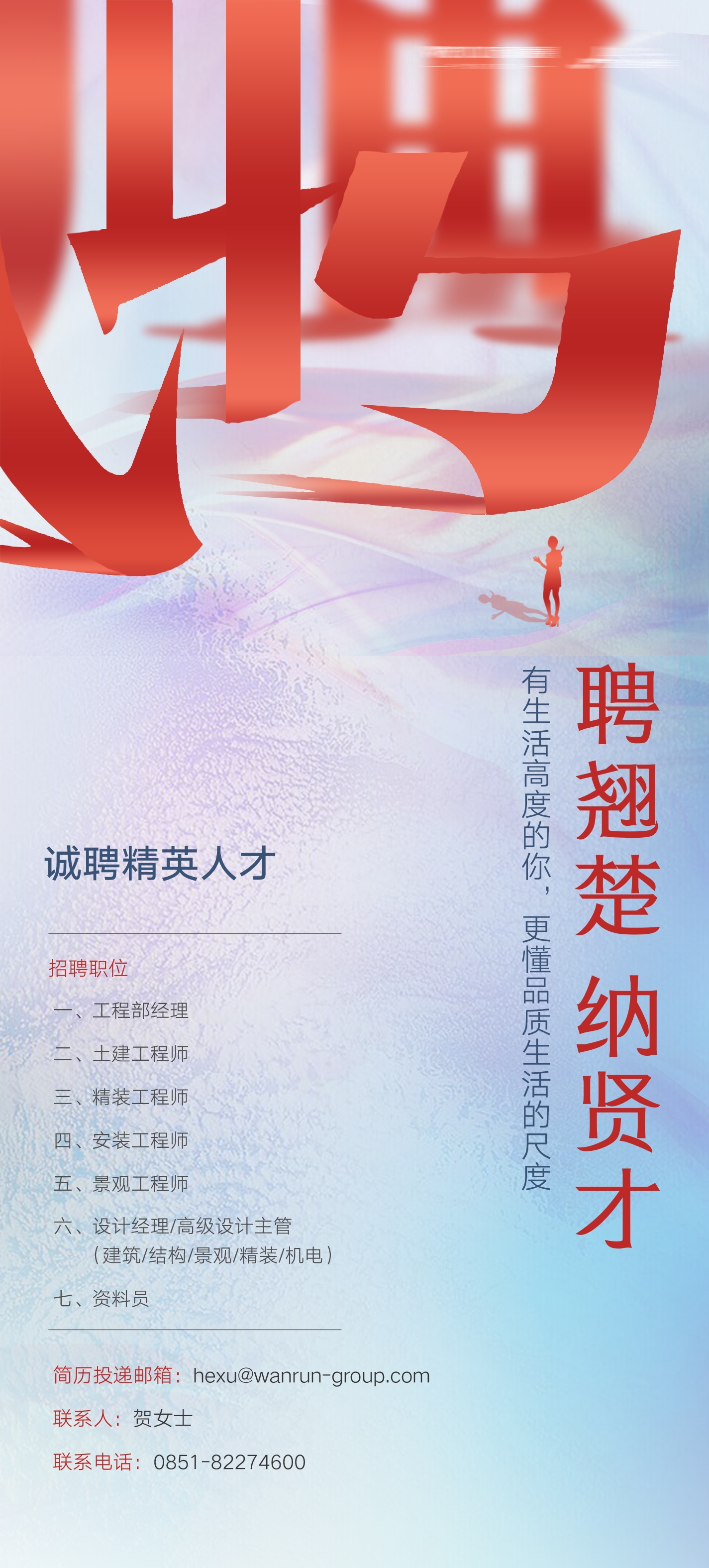 公司企业单位招聘海报会展架长图素材170