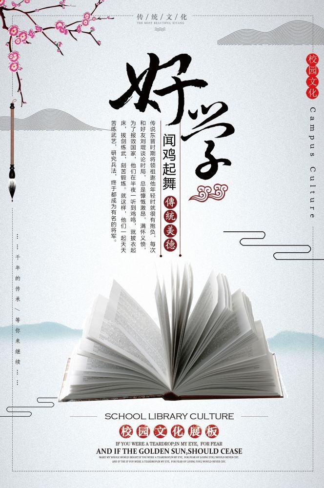 中式校园学校文化标语海报展板挂画141