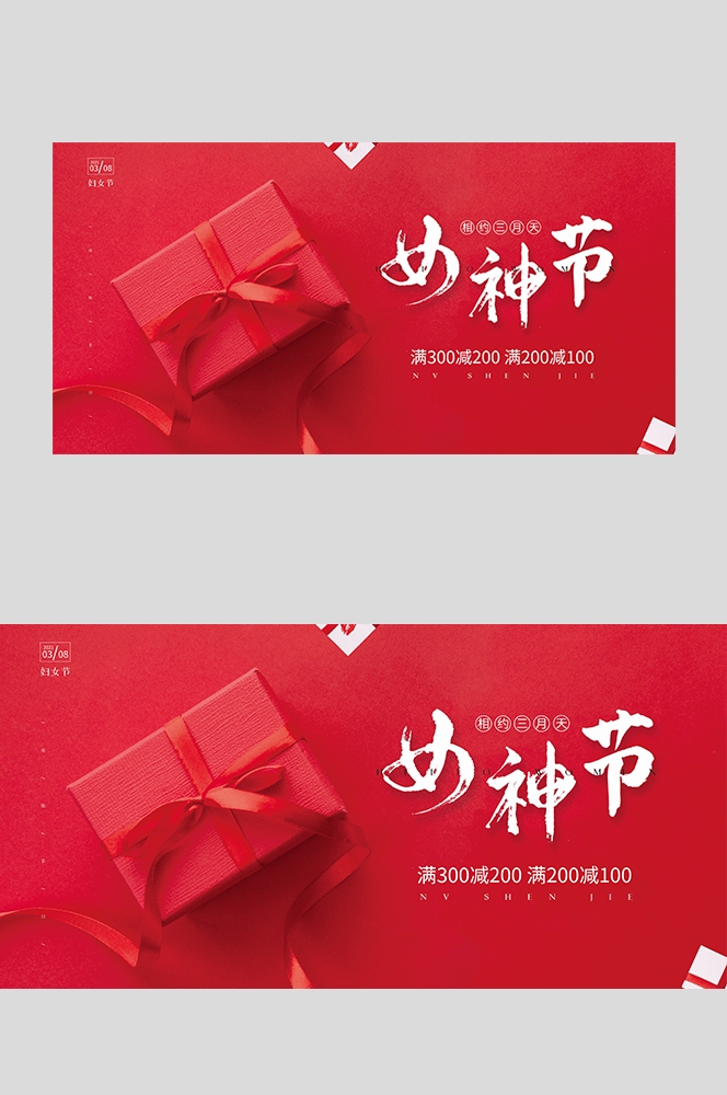 三八妇女节女王节灯箱海报banner横版103
