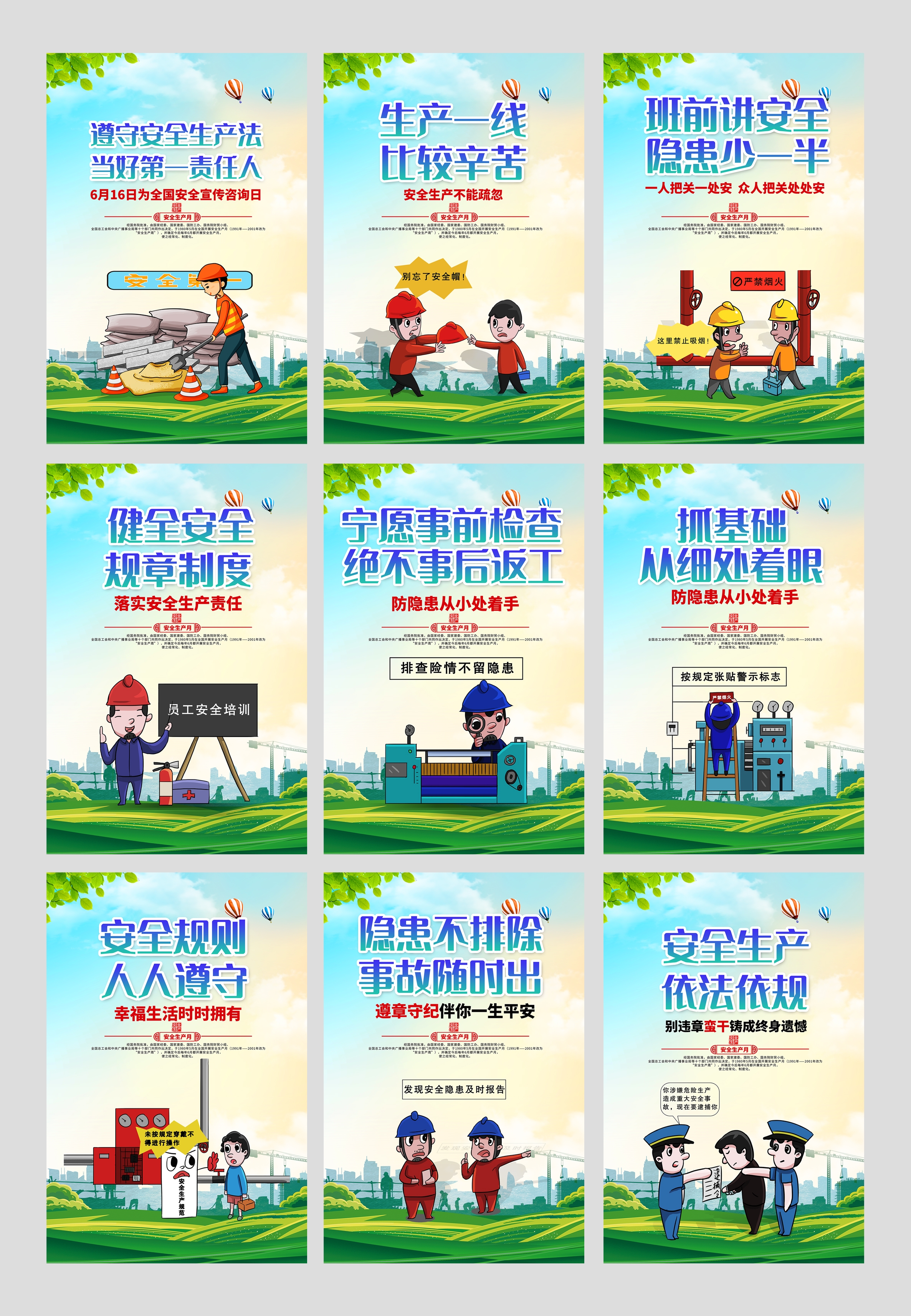 企业安全生产漫画标语口号挂画海报展板11