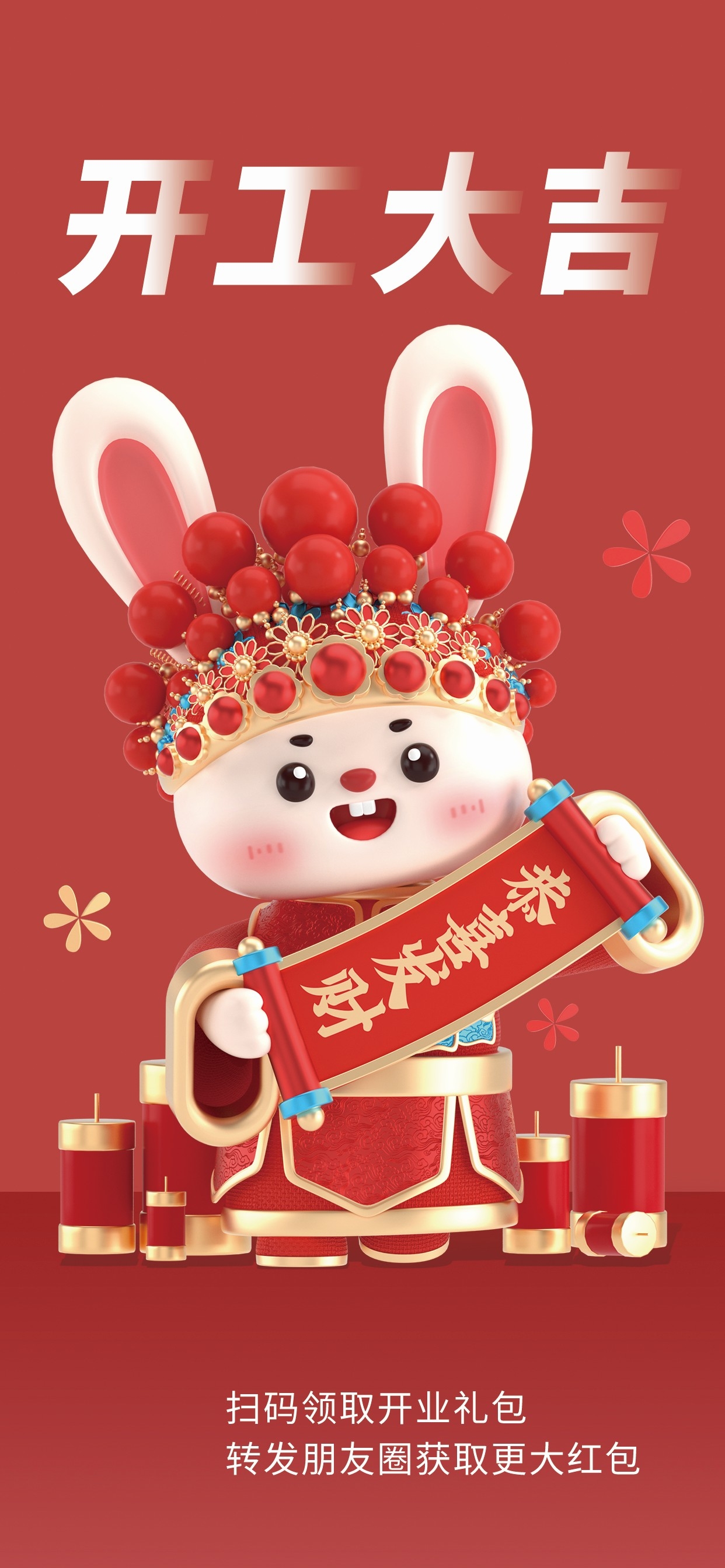 开工大吉海报开张开市朋友圈海报排版易拉宝28