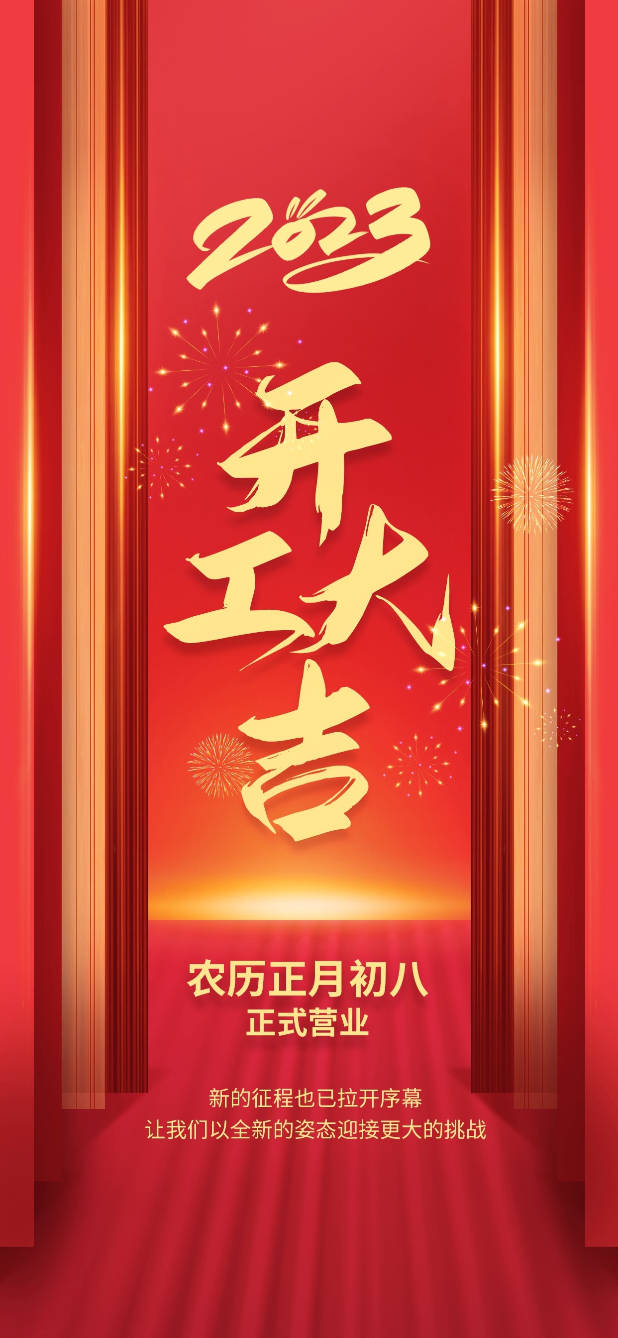 开工大吉海报开张开市朋友圈海报排版易拉宝6