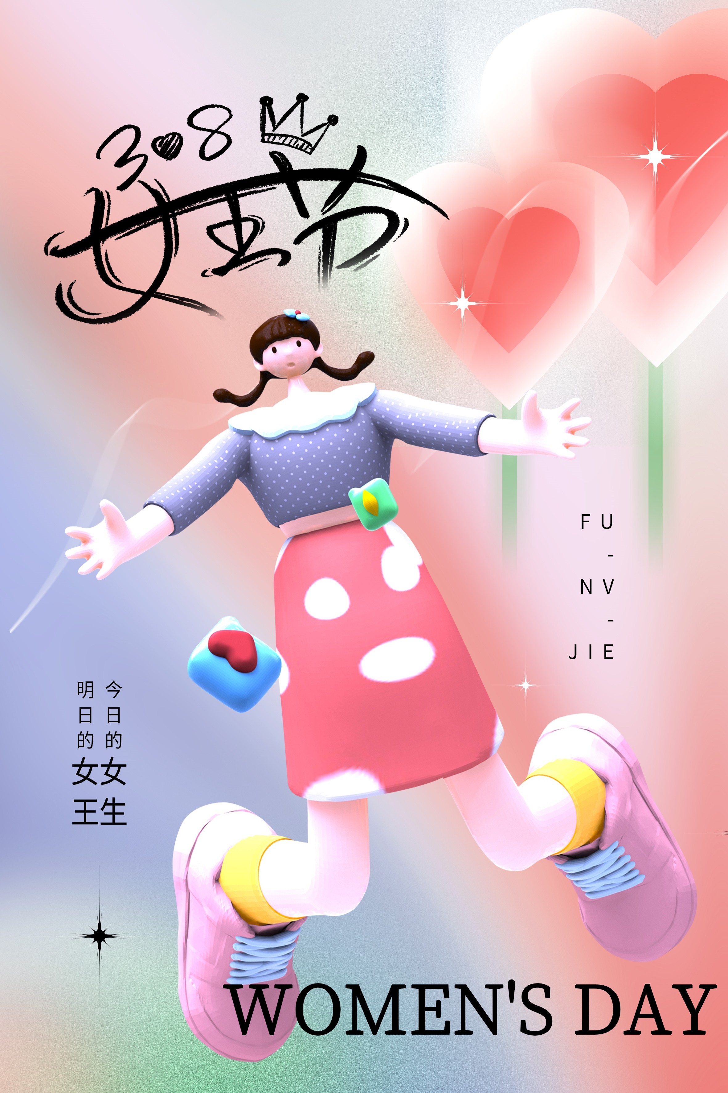 三八女神节女王节妇女节海报25