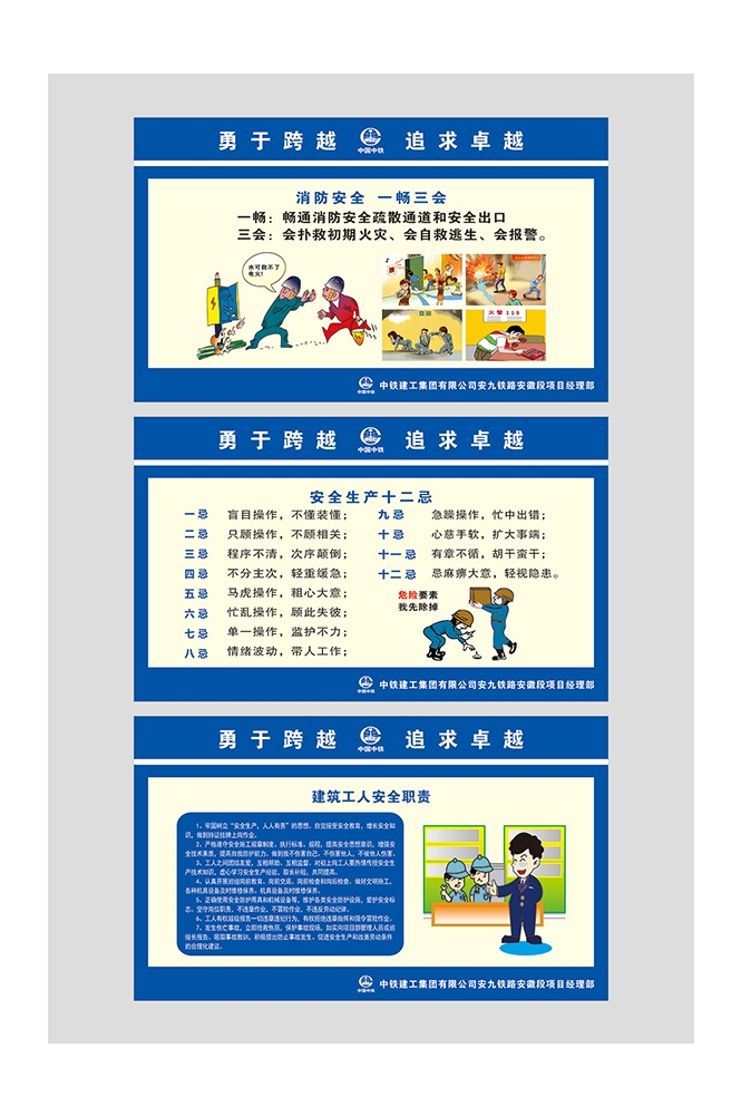 工地安全知识漫画素材CDR76