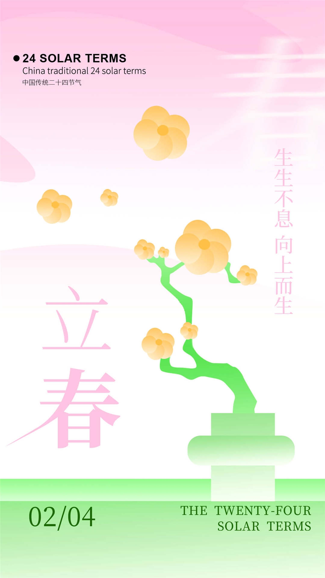 简约创意中国传统节日二十四节气立春海报设计素材2
