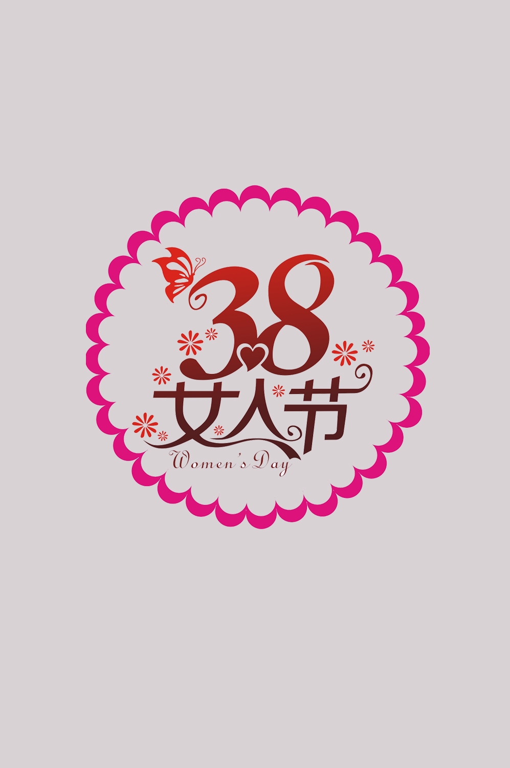 三八女神节38妇女节艺术字体透明背景免抠素材67
