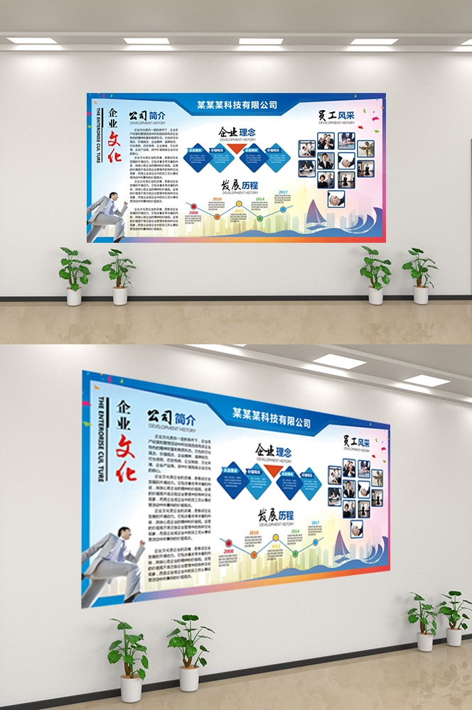 企业文化墙公司历程宣传栏展板设计素材38