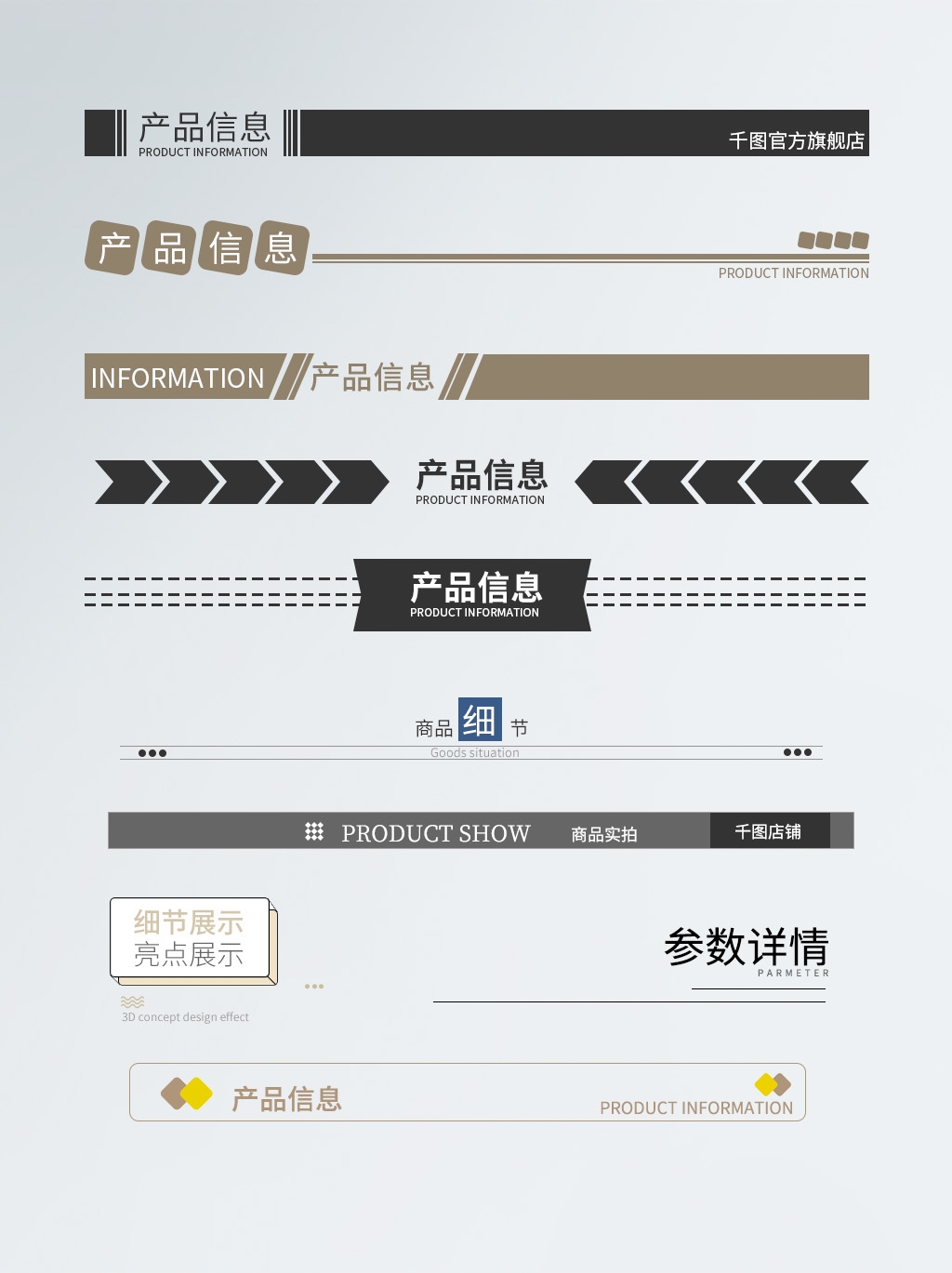 详情页APP分割线边框产品导航条海报广告排版促销素材元素11