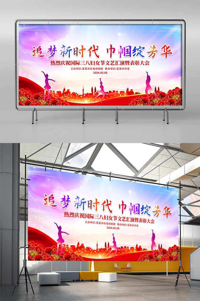 三八女神节联欢晚会妇女节文艺汇演展板海报舞台图片素材15