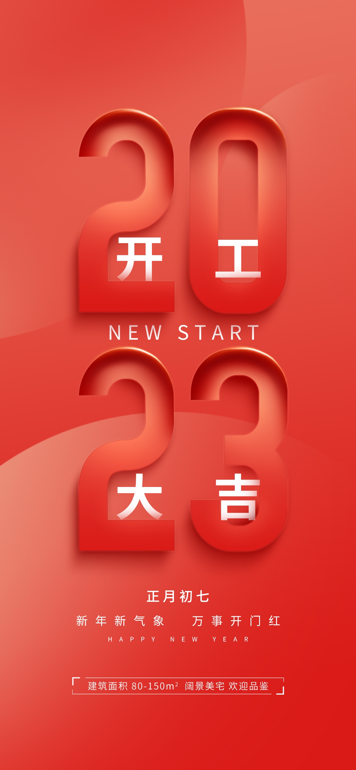 开工大吉海报开张开市朋友圈海报排版易拉宝29